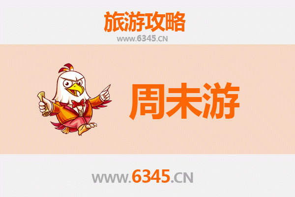 铜陵铜官山周末游攻略：探秘千年铜都的自然与人文魅力
