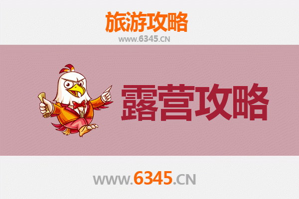 铜陵铜官山周边露营胜地全攻略：自然与历史的完美融合