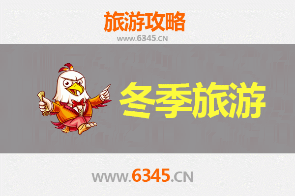 铜陵铜官山冬季旅游全攻略：探秘古铜都的冰雪奇缘与人文风情