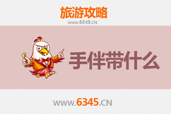 铜陵铜官山至湄洲岛朝圣之旅：一站式旅游攻略与手信指南